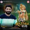 Gaman Santhal - Dev Dwarka No Nath - Single